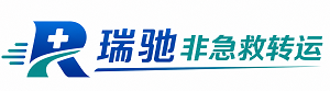 歙县瑞驰非急救转运｜病人出院长途护送服务